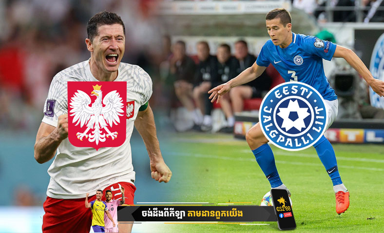 ព្យាករណ៍គូ​ Poland vs Estonia ថ្ងៃទី២២មីនា​